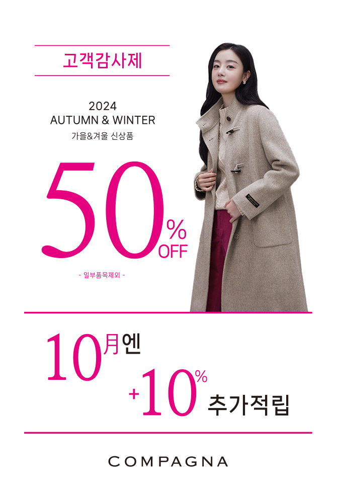 꼼빠니아 10월엔 10% 추가적립