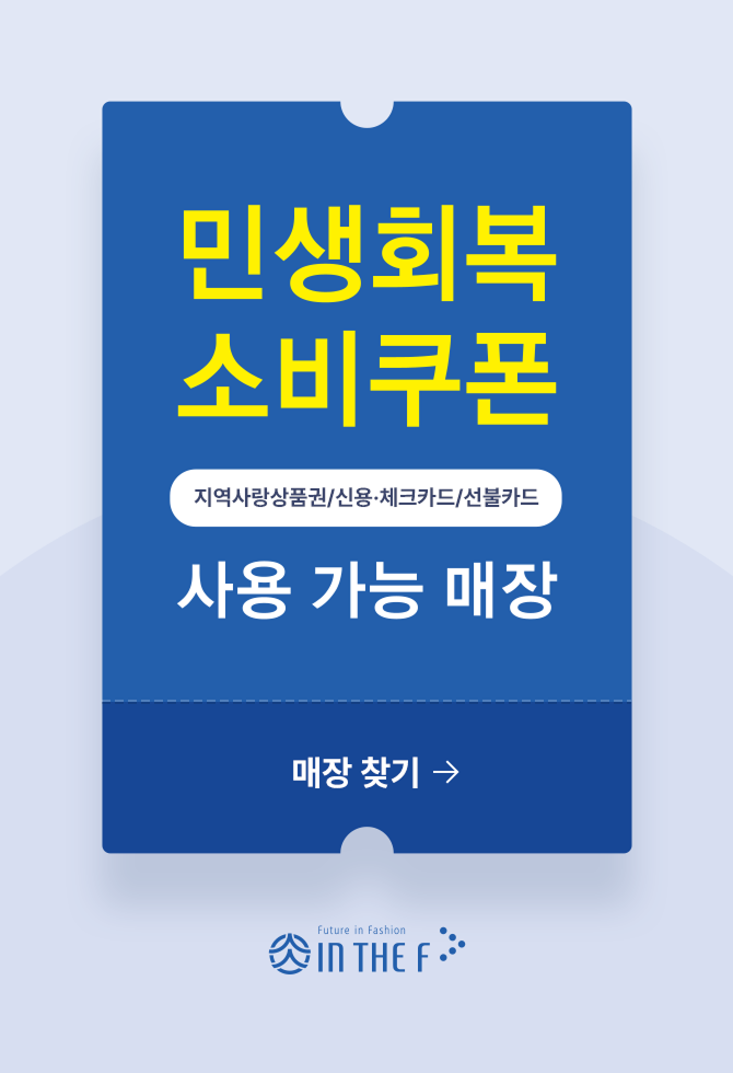 민생지원사용가능 매장