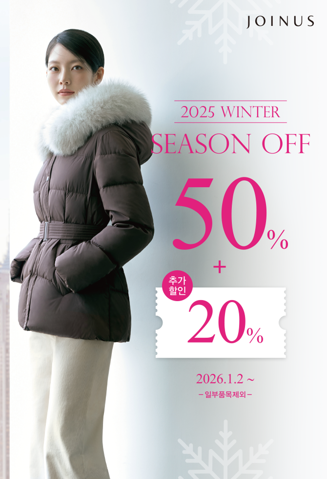 조이너스 2025 WINTER Seson off