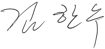 김한수